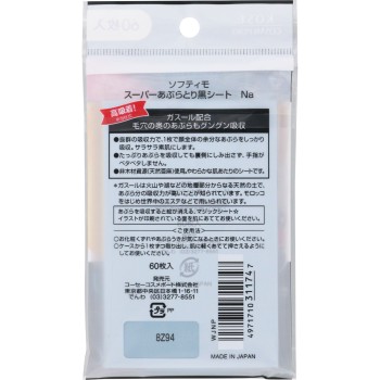 소프티모 슈퍼기름제거블랙시트 60매입 코세 코스메포트