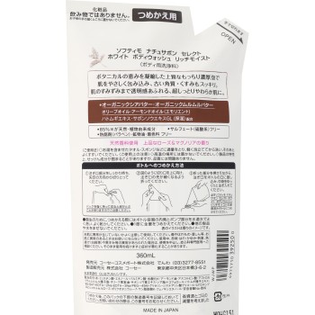 소프티모 나츄 사봉 셀렉트 화이트 바디 워시 리치 모이스트 리필 360ml KOSE 코스메 포트