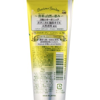 프레셔스가든 핸드크림 재패니즈유즈 70g 코세 코스메포트