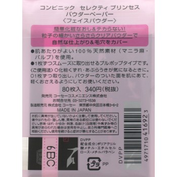 콤비닉 셀렉티 프린세스 파우더페이퍼 0 코세