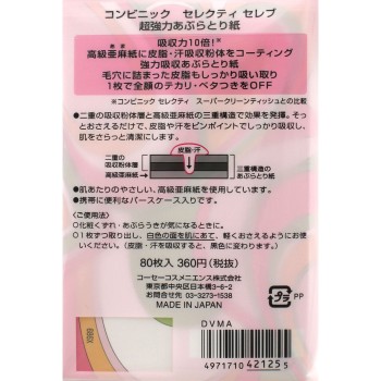 콤비닉 셀렉티 셀렙 초강력기름제거종이 0 코세