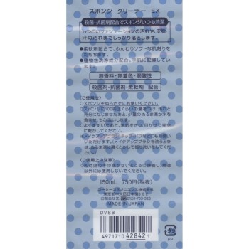 스펀지클리너 EX 150ml 코세