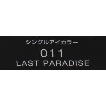 비세 아방 싱글아이컬러 011 LAST PARADISE 1g 코세