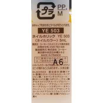 네일홀릭 YE503 5ml 코세