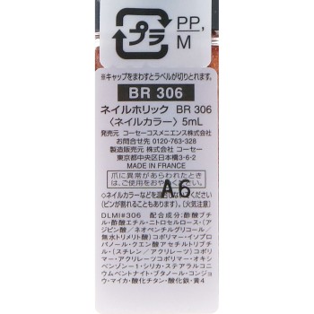 네일홀릭 BR306 5ml 코세