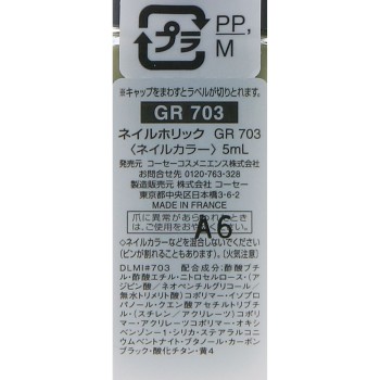 네일홀릭 GR703 5ml 코세