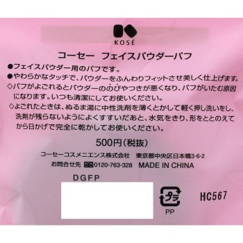 페이스 파우더 퍼프 코세