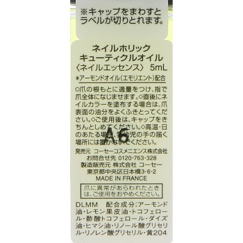 네일홀릭 큐티클오일 5ml 코세