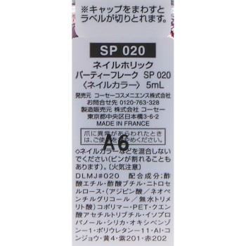 네일홀릭 파티플레이크 SP020 5ml 코세