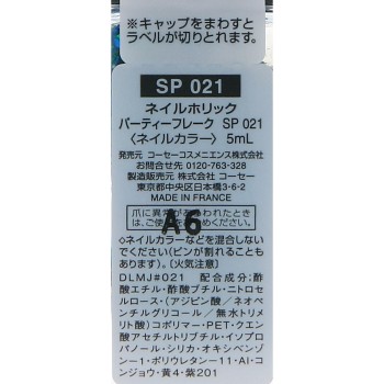 네일홀릭 파티플레이크 SP021 5ml 코세
