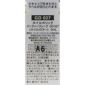 네일홀릭 파티플레이크 GD027 5ml 코세