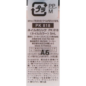 네일홀릭 PK818 5ml 코세