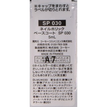 네일홀릭 베이스코트 SP030 5ml 코세