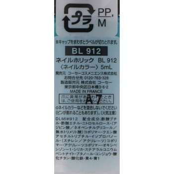 네일홀릭 BL912 5ml 코세