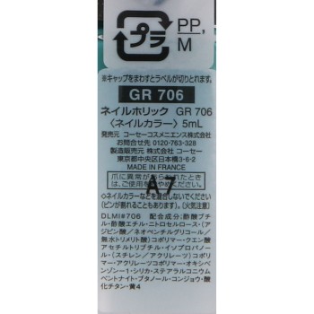 네일홀릭 GR706 5ml 코세