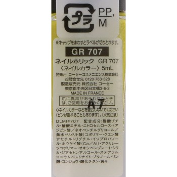 네일홀릭 GR707 5ml 코세