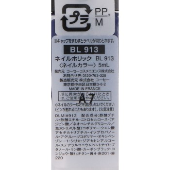 네일홀릭 BL913 5ml 코세