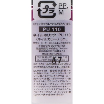 네일홀릭 PU110 5ml 코세