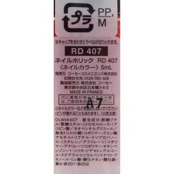 네일홀릭 RD407 5ml 코세