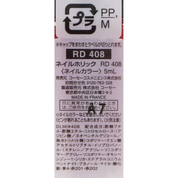 네일홀릭 RD408 5ml 코세