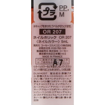 네일홀릭 OR207 5ml 코세