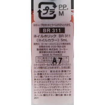 네일홀릭 BR311 5ml 코세