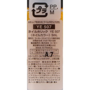 네일홀릭 YE507 5ml 코세