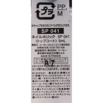 네일홀릭 SP041 5ml 코세