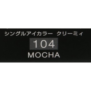 비세 아방 싱글아이컬러 크리미 MOCHA 104 1.4g 코세