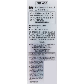 네일홀릭 24_7 RD480 10ml 코세