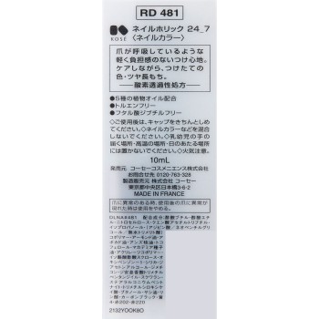 네일홀릭 24_7 RD481 10ml 코세