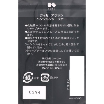 비세 아방 펜슬샤프너 코세