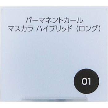 파시오 퍼머넌트컬 마스카라 하이브리드 롱 01 블랙 6g 코세