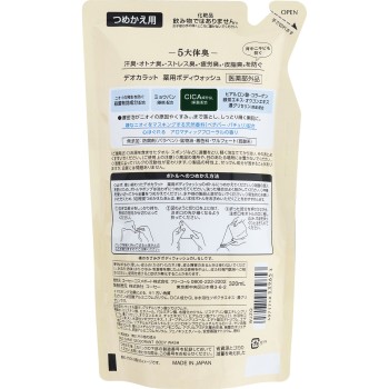 데오카라토 약용 바디워시 리필 320ml 코세 코스메포트