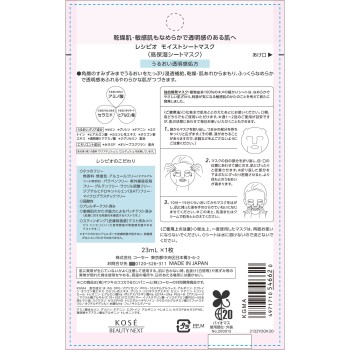 레시피오 모이스트시트마스크 23mL