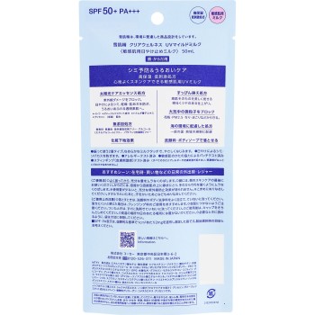 세키세이 클리어웰니스 UV 마일드 밀크 50ml 코세