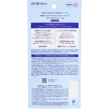 세키세이 클리어웰니스 UV 톤업 70g 코세