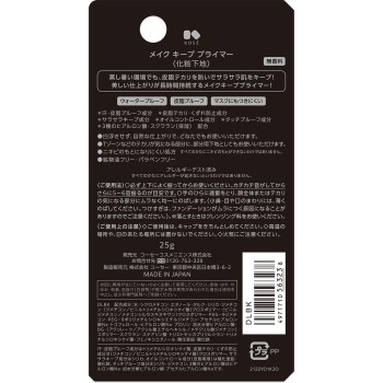 메이크 킵 프라이머 25g 코세