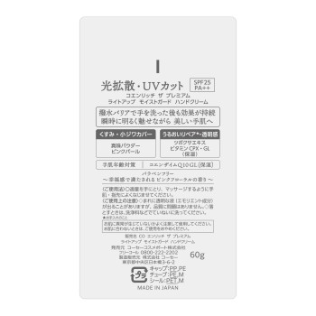 코엔리치 더프리미엄 라이트업 모이스트가드 핸드크림 60g 코세 코스메포트