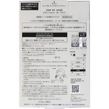 ONE BY KOSE 멜라노샷 W 마스크 4매입 21ml 코세