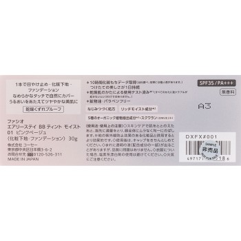 파시오 에어리 스테이 BB 틴트 모이스트 01 핑크 베이지 30g 코세