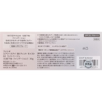 파시오 에어리 스테이 BB 틴트 모이스트 02 라이트 베이지 30g 코세