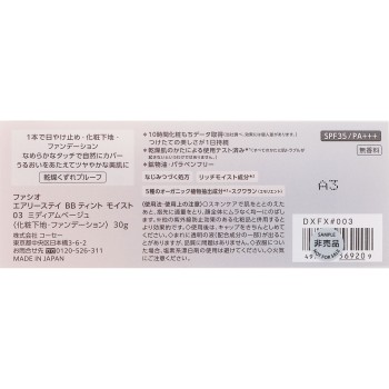 파시오 에어리 스테이 BB 틴트 모이스트 03 미디엄 베이지 30g 코세