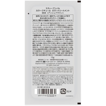 스티브 놀 컬러 쿠튀르 컬러 트리트먼트 004 애시 브라운 15g 코세