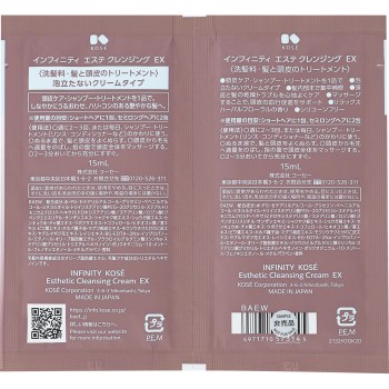 인피니티 에스테 클렌징 EX (트라이얼) 15ml×2 코세