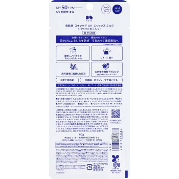 세키세이 스킨케어 UV 에센스 밀크 60g 코세