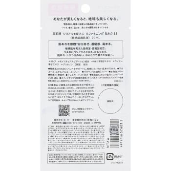 설기정 클리어웰니스 리파이닝 밀크 SS (트라이얼) 20ml 코세