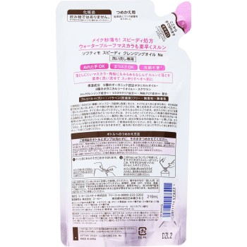 소프티모 스피디 클렌징오일 리필 210mL KOSE 코세 코스메포트