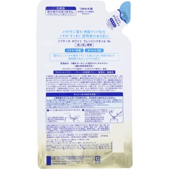 소프티모 화이트 클렌징오일 리필 210mL KOSE 코세 코스메포트