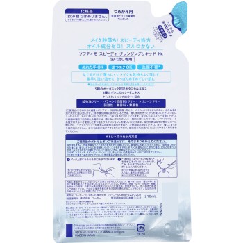 소프티모 스피디 클렌징리퀴드 리필 210mL KOSE 코세 코스메포트